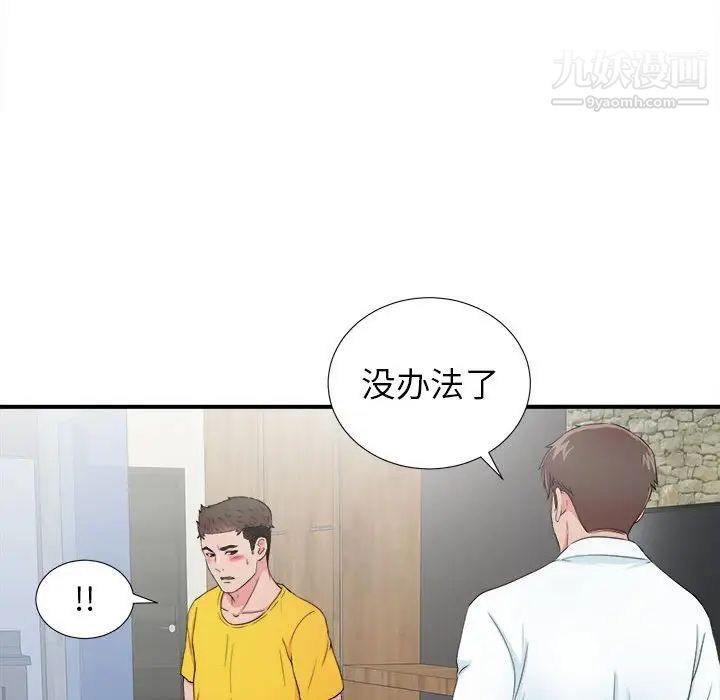 《密友》漫画 第60話