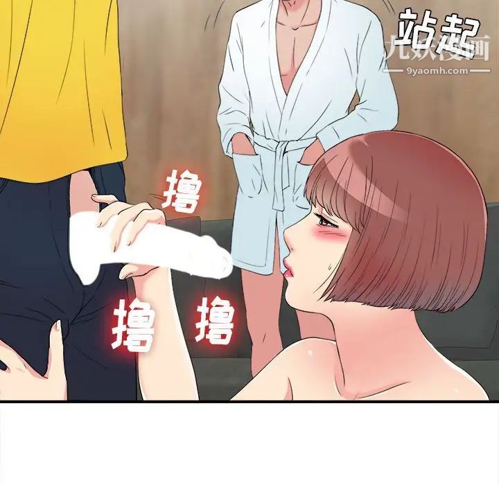 《密友》漫画 第60話