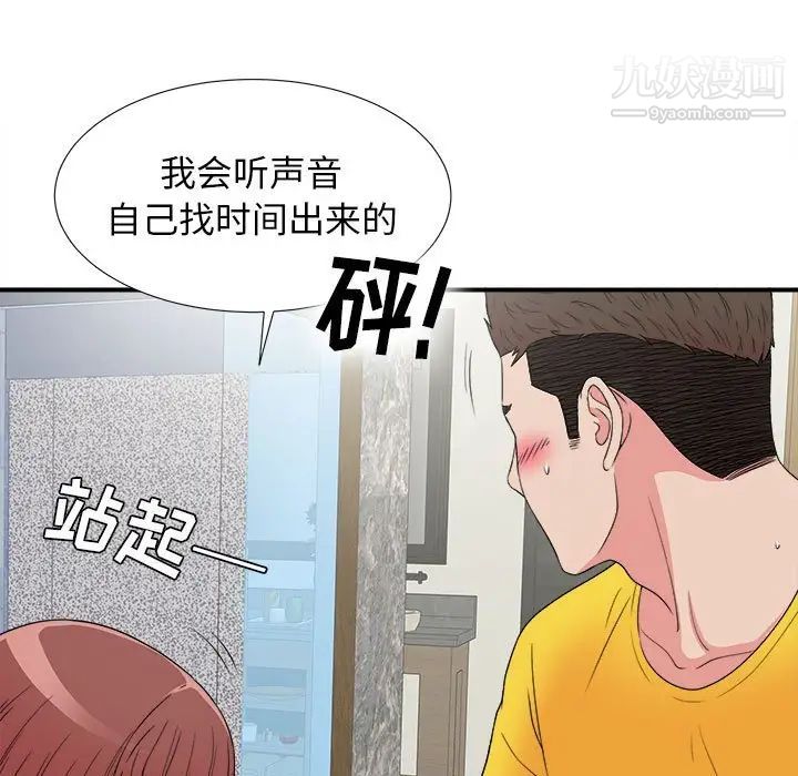 《密友》漫画 第60話