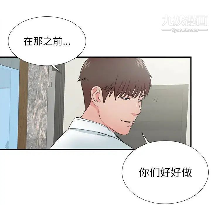 《密友》漫画 第60話