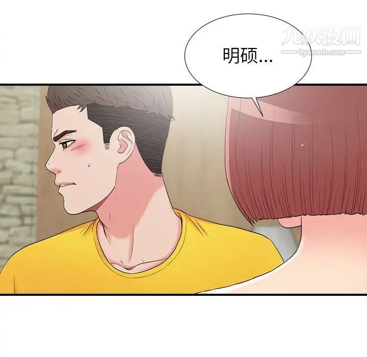 《密友》漫画 第60話