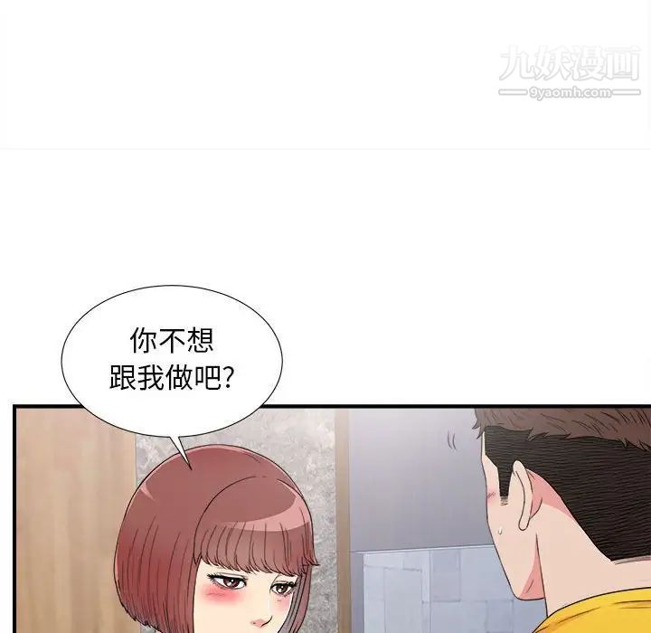 《密友》漫画 第60話
