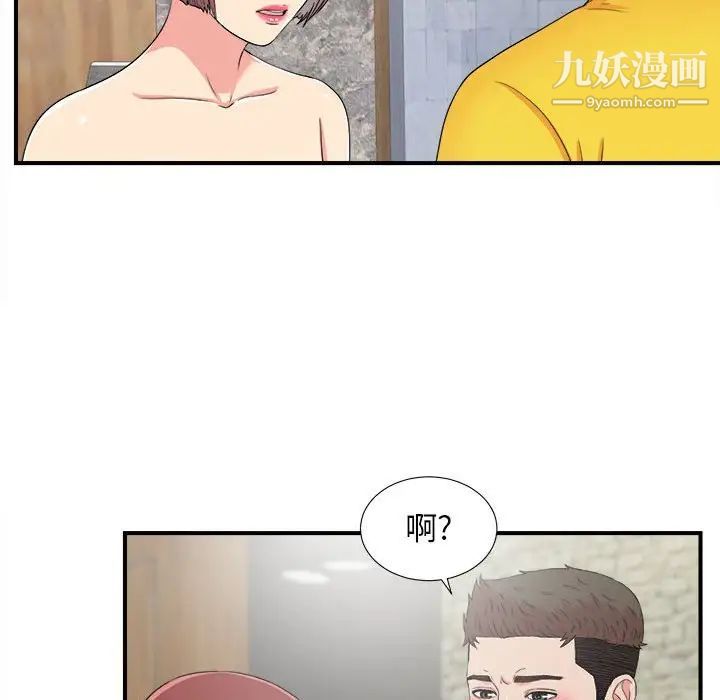 《密友》漫画 第60話