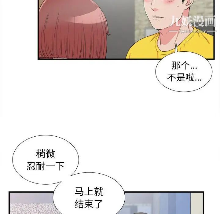 《密友》漫画 第60話