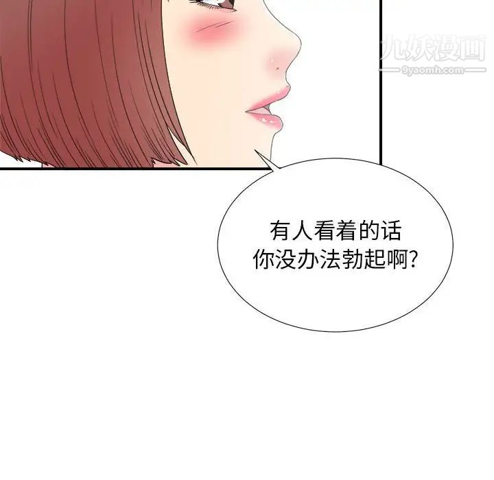 《密友》漫画 第60話