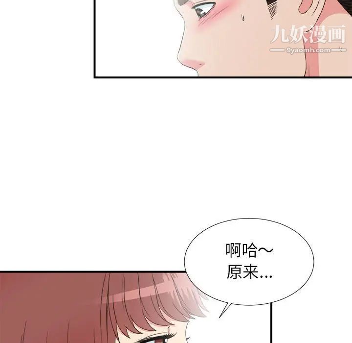 《密友》漫画 第60話