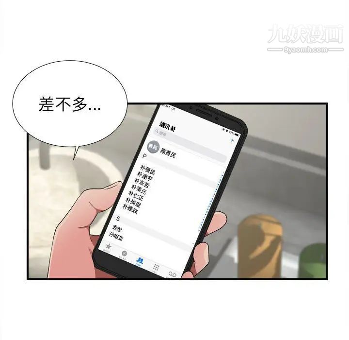 《密友》漫画 第60話
