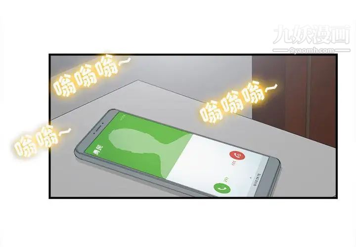 《密友》漫画 第61話