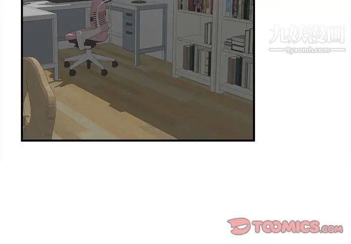 《密友》漫画 第61話