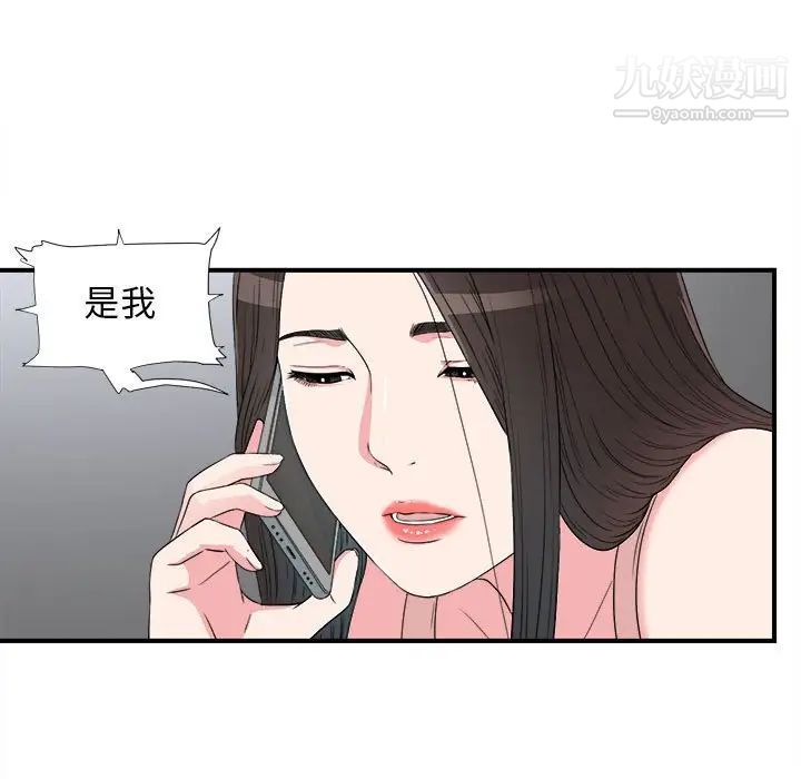 《密友》漫画 第61話