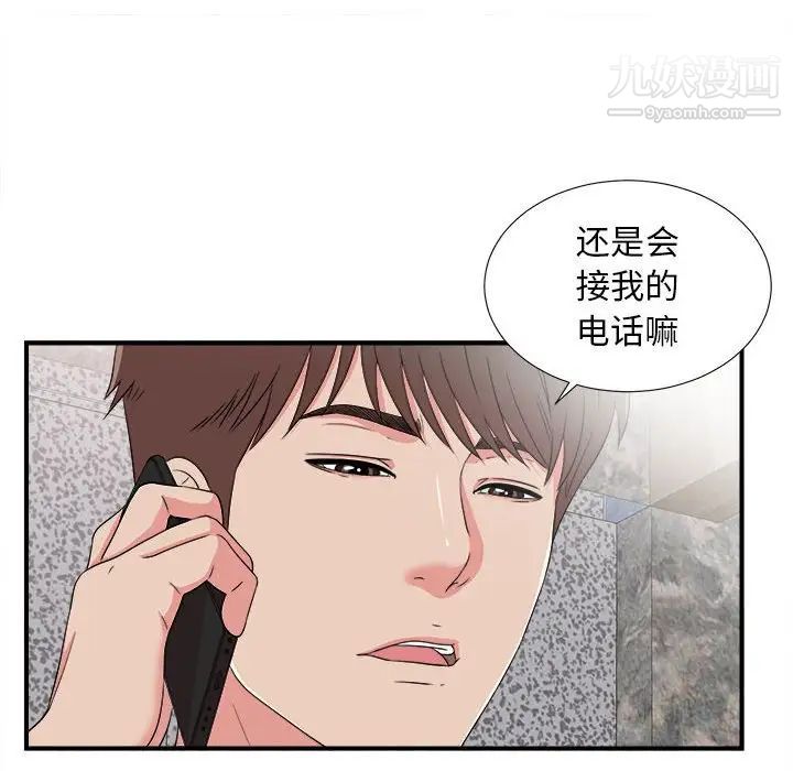 《密友》漫画 第61話