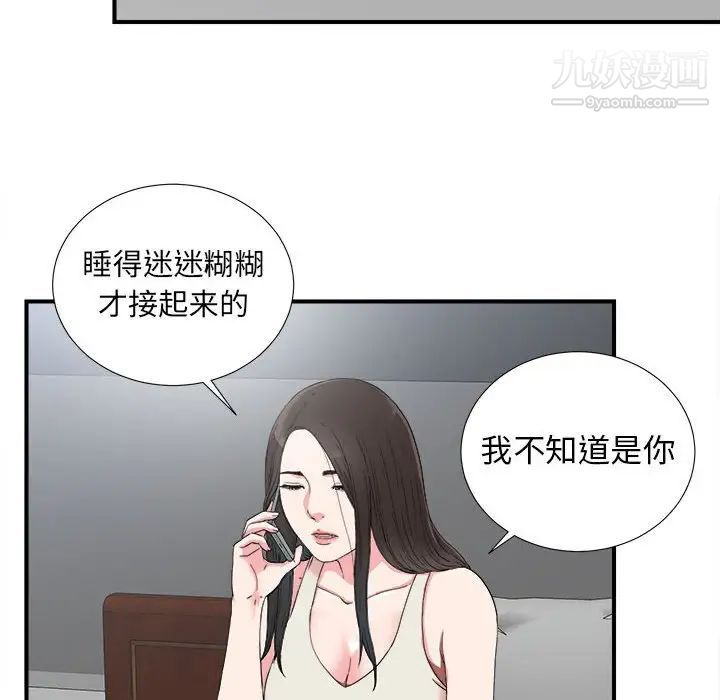 《密友》漫画 第61話