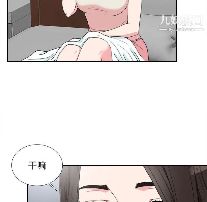 《密友》漫画 第61話