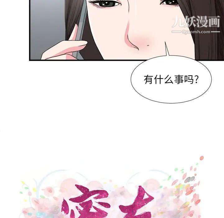 《密友》漫画 第61話