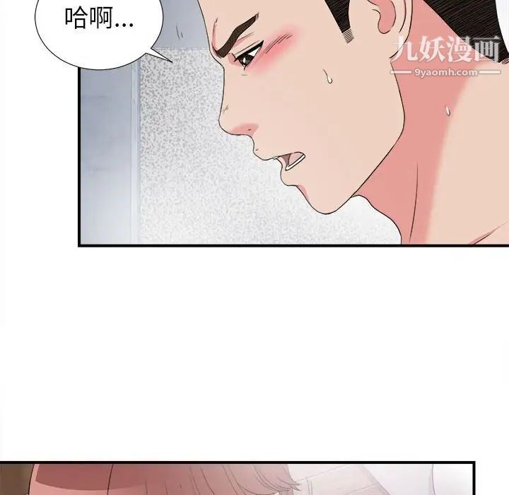《密友》漫画 第61話