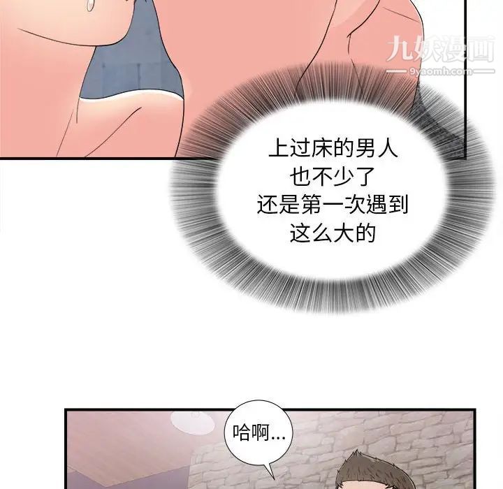 《密友》漫画 第61話