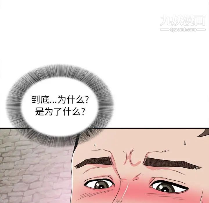 《密友》漫画 第61話