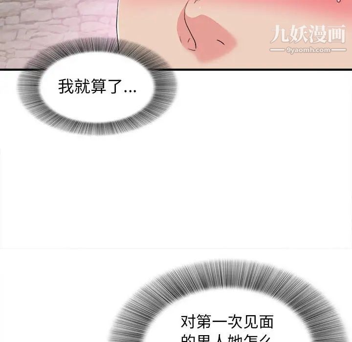 《密友》漫画 第61話