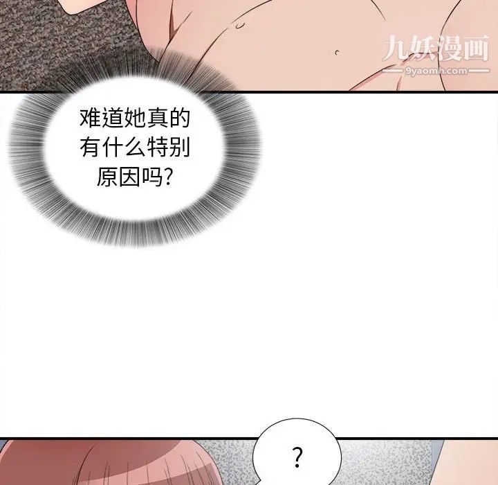 《密友》漫画 第61話