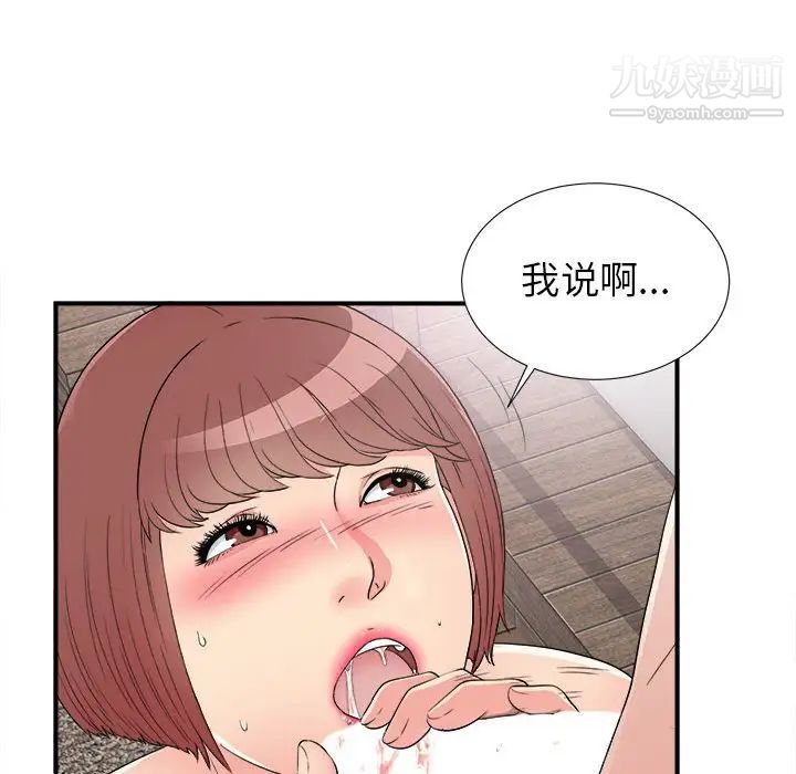《密友》漫画 第61話