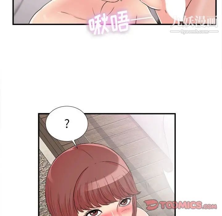 《密友》漫画 第61話