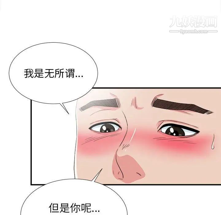 《密友》漫画 第61話