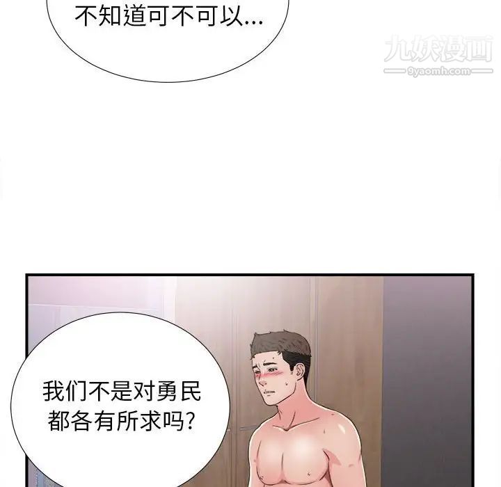 《密友》漫画 第61話