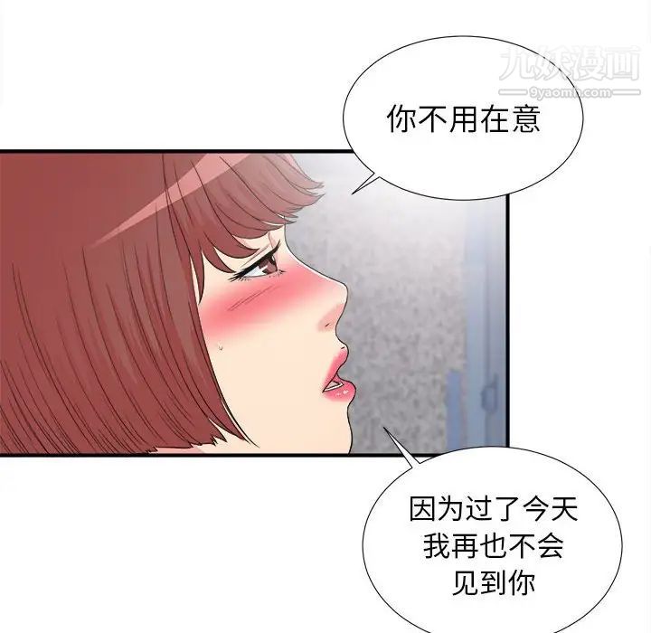 《密友》漫画 第61話