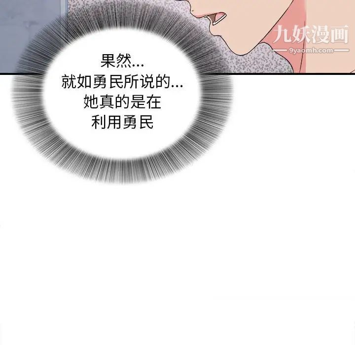 《密友》漫画 第61話