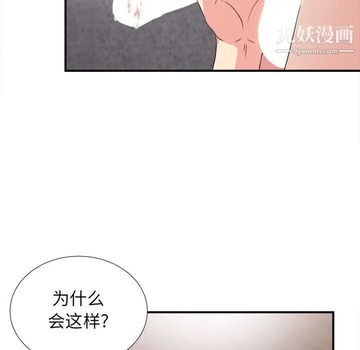 《密友》漫画 第61話