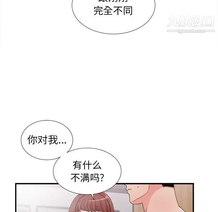 《密友》漫画 第61話