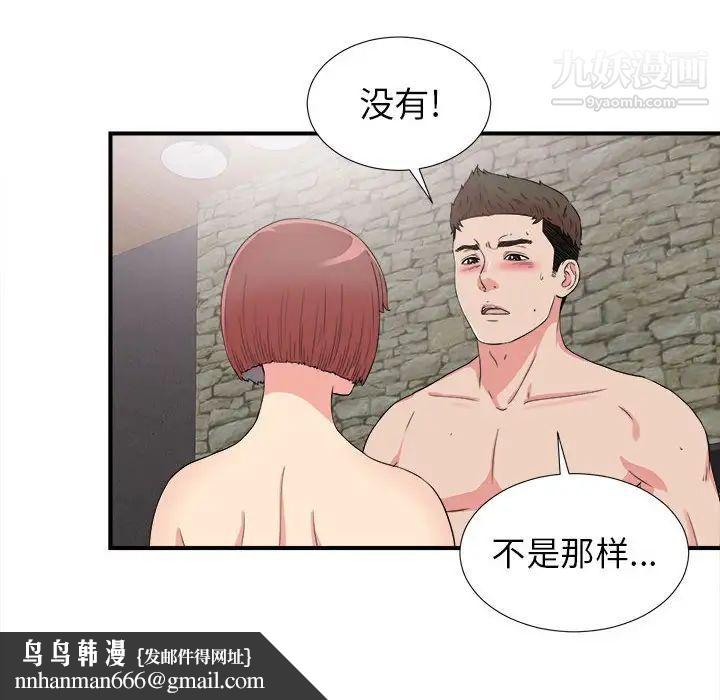 《密友》漫画 第61話