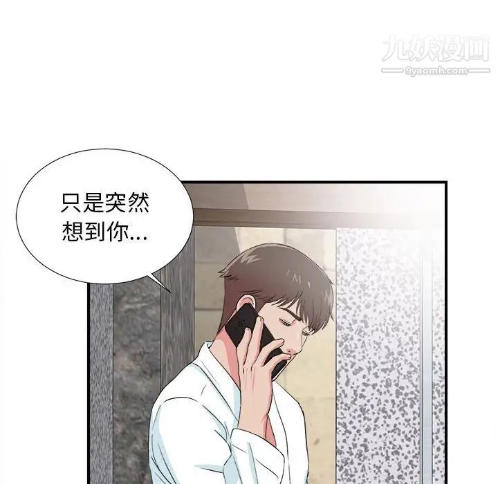 《密友》漫画 第61話