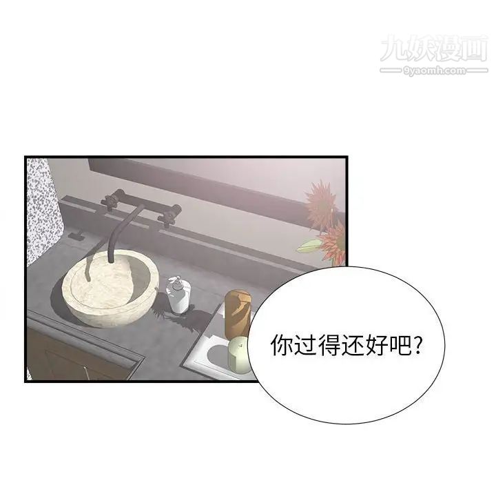 《密友》漫画 第61話