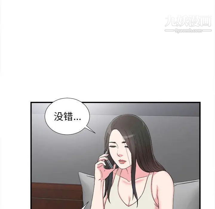 《密友》漫画 第61話