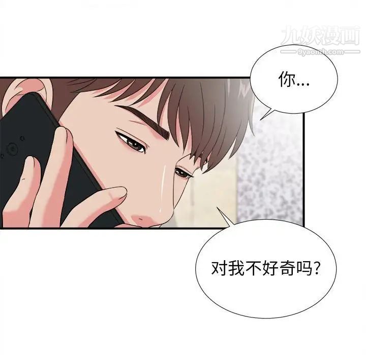 《密友》漫画 第61話