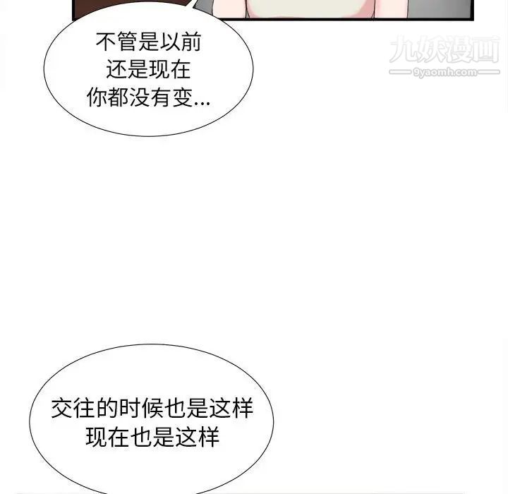 《密友》漫画 第61話