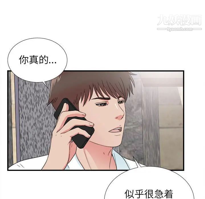 《密友》漫画 第61話