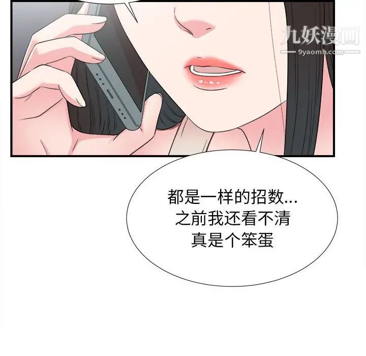 《密友》漫画 第61話