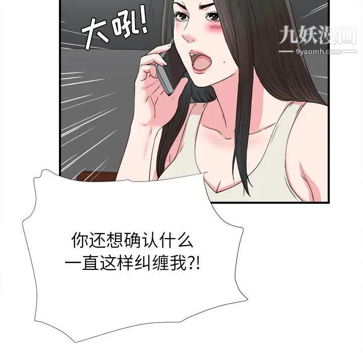 《密友》漫画 第61話