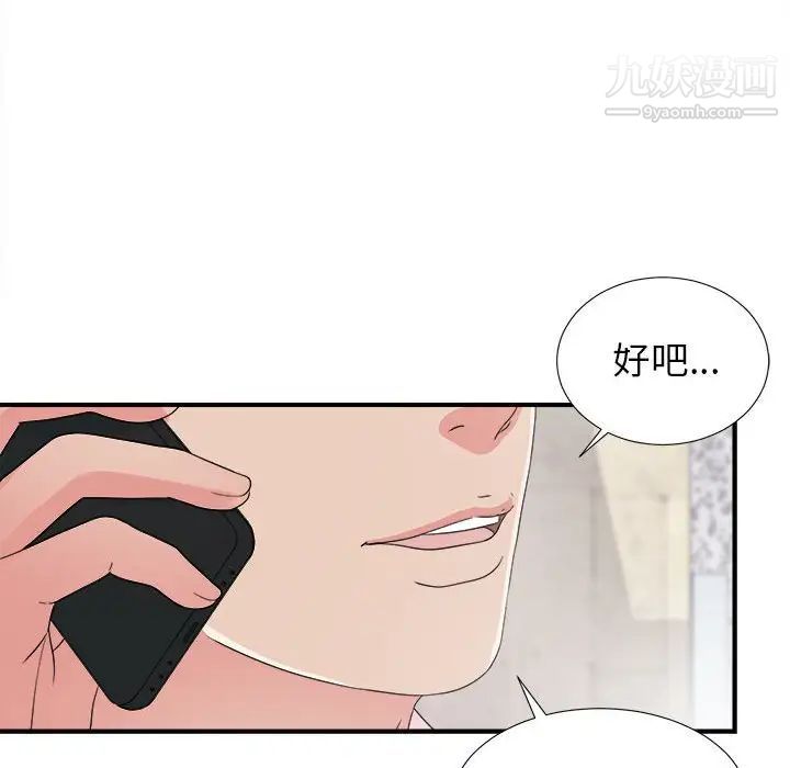 《密友》漫画 第61話