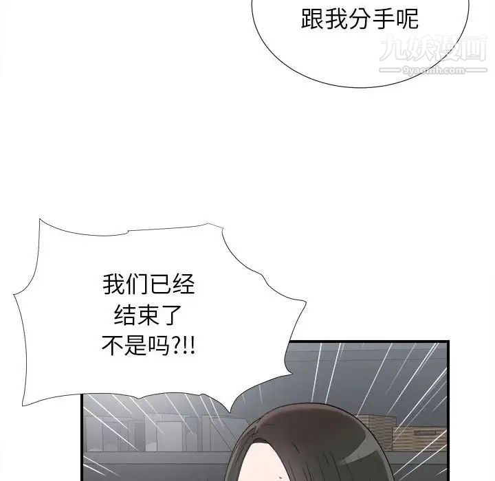 《密友》漫画 第61話