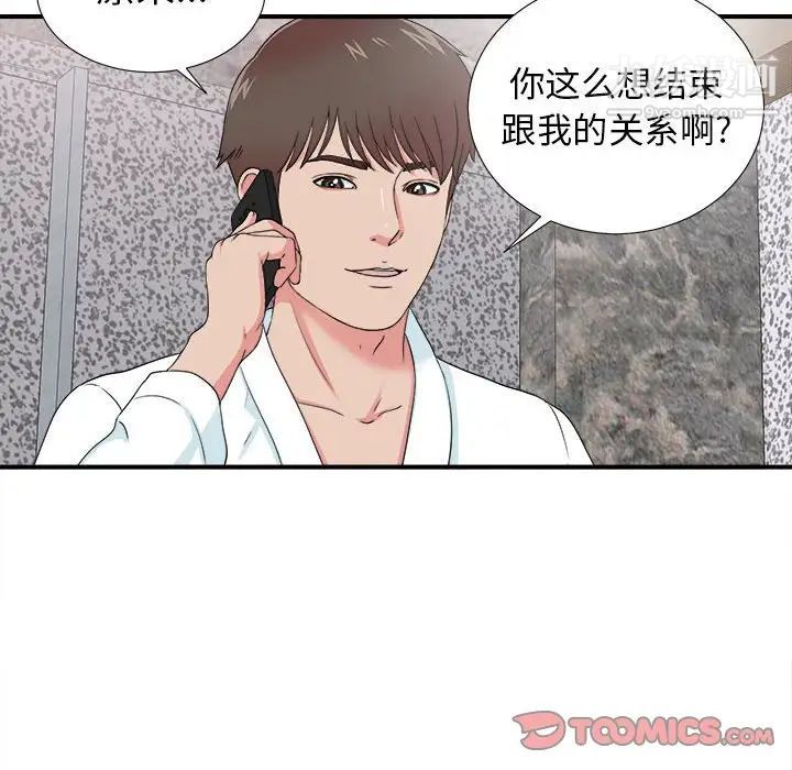 《密友》漫画 第61話