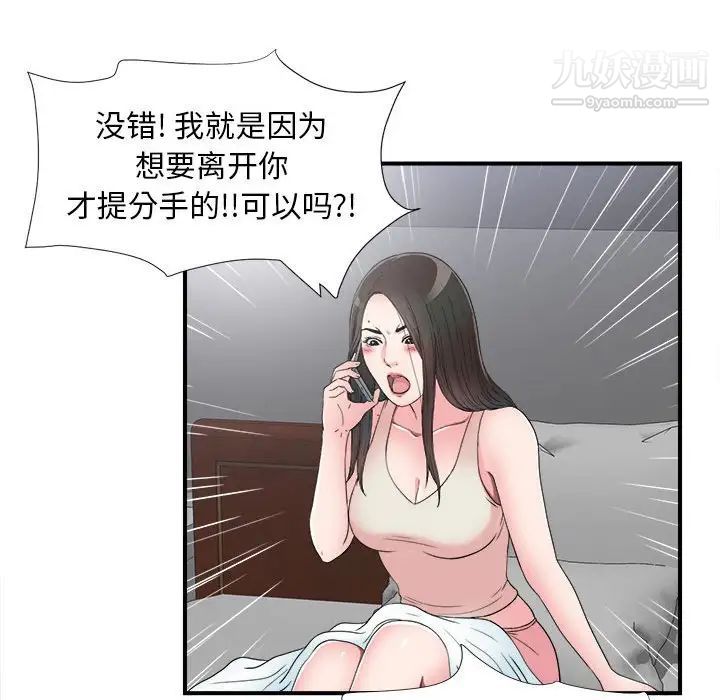 《密友》漫画 第61話