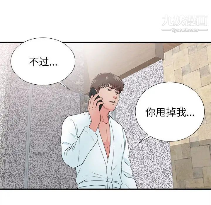 《密友》漫画 第61話