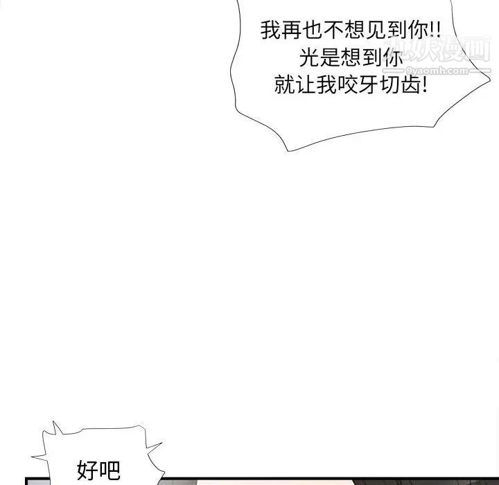 《密友》漫画 第61話