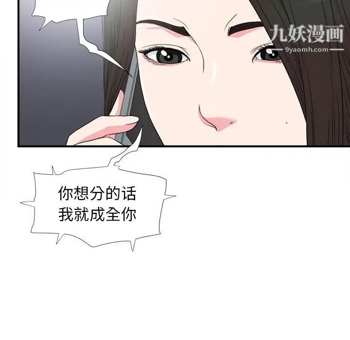 《密友》漫画 第61話