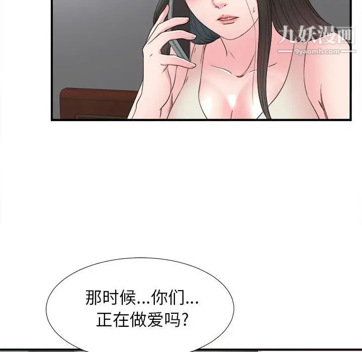 《密友》漫画 第61話
