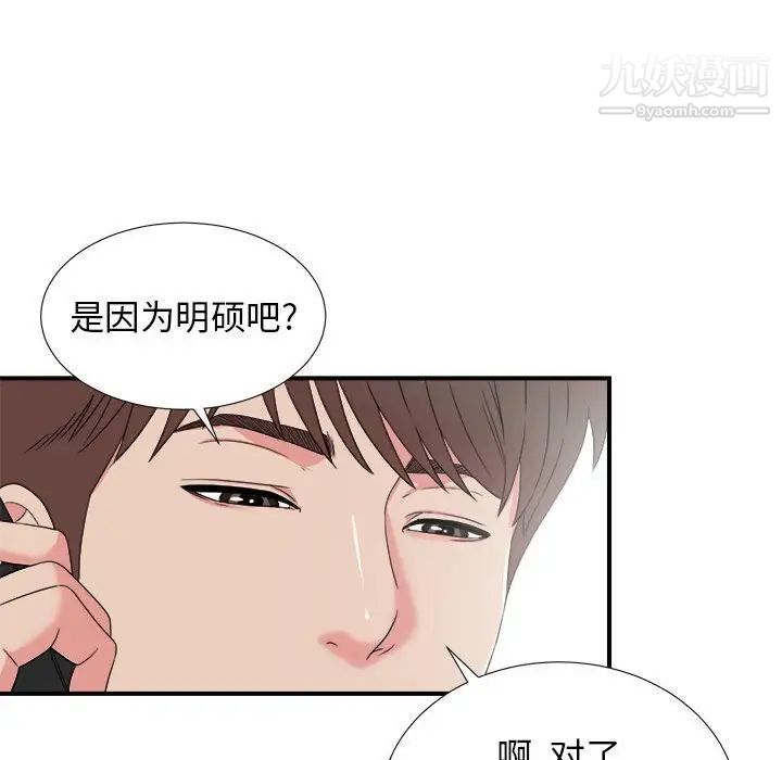 《密友》漫画 第61話