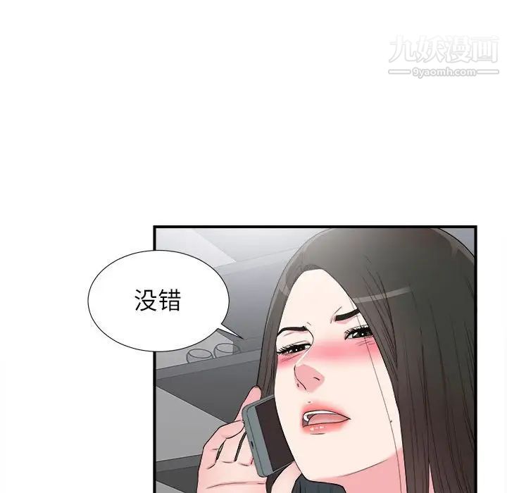 《密友》漫画 第61話